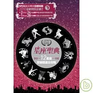 合輯 / 星座聖典 (2CD+手冊)