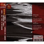 Debussy: La Mer, Prelude A L Apres-Midi, etc. / Boston Symphony Orchestra & Charles Munch(德布西：海、牧神的午後等 / 孟許(指揮)波士頓交響樂團)