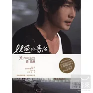 黃品源 / 雙魚的責任