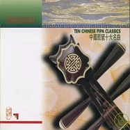 中國琵琶十大名曲