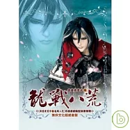 靂震寰宇之《龍戰八荒》原聲帶專輯