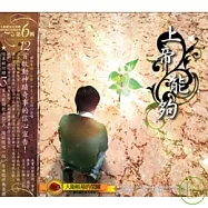 約書亞樂團 / 上帝能夠