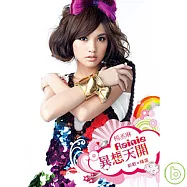 楊丞琳 / 異想天開 新歌+精選 (奇幻甜美精裝版)