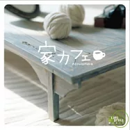 Della生活美學系列-幸福部屋-木吉他篇