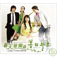 電視原聲帶 / 春天華爾滋 (國際中文版獨家典藏 CD+DVD )