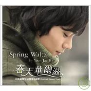 電視原聲帶 / 春天華爾滋 (古典演奏全球獨家 2CD+DVD )