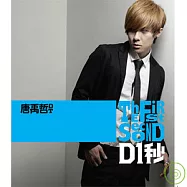 唐禹哲 / D一秒(Touch型男魅力版)