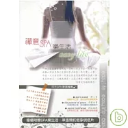 禪意SPA樂生活 (3CD)