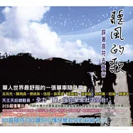 合輯 / 聽風的歌 (2CD)
