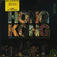 香港 - 魅力之都 / 西崎崇子 / 石信之 / 余其偉 / 魏家明 / 李民雄 / 上海樂團管弦樂隊 / 廣東音樂合奏團等演奏