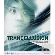 V.A.(compiled & mixed by Joe Ho) / Trancellusion(電舞迷航)
