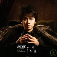 V.K克 / 鏡夜-首張流行演奏專輯