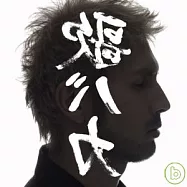 KEN HIRAI / 15syuunen Kikaku Album (2CD)(平井堅 / 愛歌成狂 15年B面歌曲完全精選 (2CD))