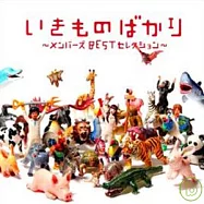 生物股長/ 生物百科圖鑑 (2CD一般盤)