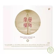 藥師寶懺 (3CD)(Precious Litany Of Medicinal Buddha (3CD))