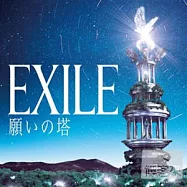 放浪兄弟EXILE / 祈願之塔