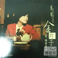 蔡琴 / 金片子 貳 魂縈舊夢 (180G黑膠唱片LP)