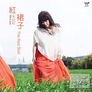 米拉拉(林慧玲) / 紅裙子(Mira Lin / The Red Skirt)