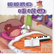 親親寶貝睡眠曲 (10CD)