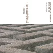 張大業 / 上帝要我這樣說