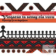 泰武古謠傳唱 / 歌開始的地方 泰武國小古謠傳唱 (2CD)(Where The Songs Begin-The Taiwu Elementary School Folk Singers (2CD))