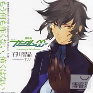 石川智晶 / 什麼都已經不可怕、無所畏懼 (日本進口版)