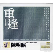 重逢陳明韶‧民歌精選輯