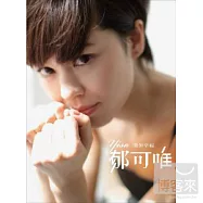 郁可唯 / 微加幸福