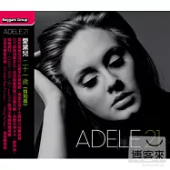 愛黛兒 / 二十一歲(特別版)(Adele / 21)