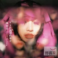 魏如萱 / 不允許哭泣的場合