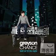 Greyson Chance / Hold On &rsquo;Til The Night(滿分男孩─葛瑞森 / 就在今夜)