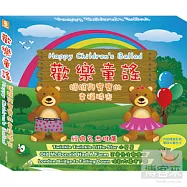 Happy Children’s Ballad(歡樂童謠 / 媽媽與寶寶的幸福時光)