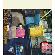 陳奕迅 / 華星40經典金唱片 - 與我常在