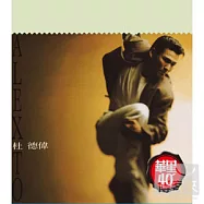 杜德偉 / 華星40經典金唱片 - 等待黎明