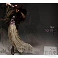 蔡健雅 / 說到愛