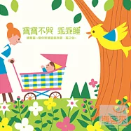 合輯 / 寶寶不哭 乖乖睡!精華篇 ~ 當你對著星星許願、風之谷~