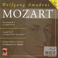 Lev Markiz (Conductor), Chamber Orchestra of Moscow, / Mozart : Divertimento No.3 in F major KV138、Serenade No.10 in B(馬基茲(指揮), 莫斯科協會交響樂團, 莫斯科室內樂團 / 莫札特:F大調嬉遊曲、第十號小夜曲《大組曲》)
