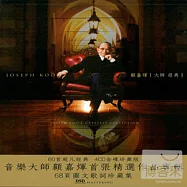 顧嘉輝 大師經典 港劇原曲大全集 (4CD)