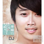 廖大森 / 幸福的DJ