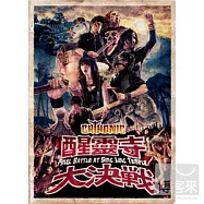 閃靈 / 醒靈寺大決戰 LIVE (2CD+DVD)