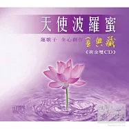 蓮歌子 / 天使波羅蜜-金典藏 (2CD)