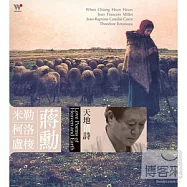 蔣勳 / 天地情詩