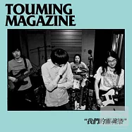 透明雜誌 / 我們的靈魂樂