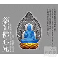 藏堪仁波切,屠穎 / 藥師佛心咒