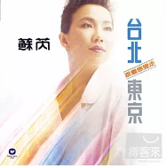 蘇芮 / 跟著感覺走