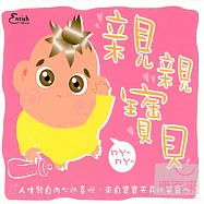 親親寶貝 (CD+VCD)