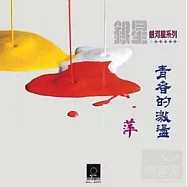 王瑞瑜.齊秦 / 銀河星系列