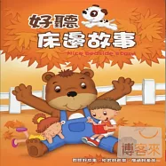 好聽床邊故事 (10CD)