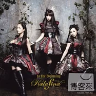Kalafina / To The Beginning(華麗菲娜 / To The Beginning)