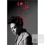 明星商品 / 林宥嘉神遊巡迴演唱會 台北旗艦場海報_神遊版